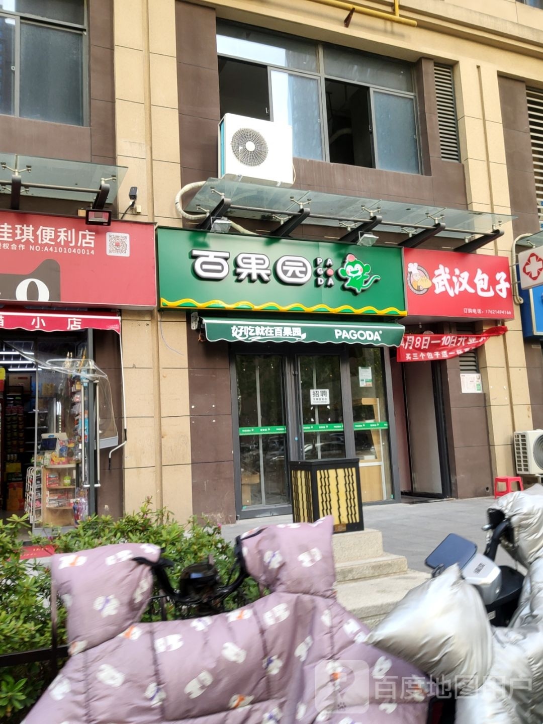 百果园(众城街店)