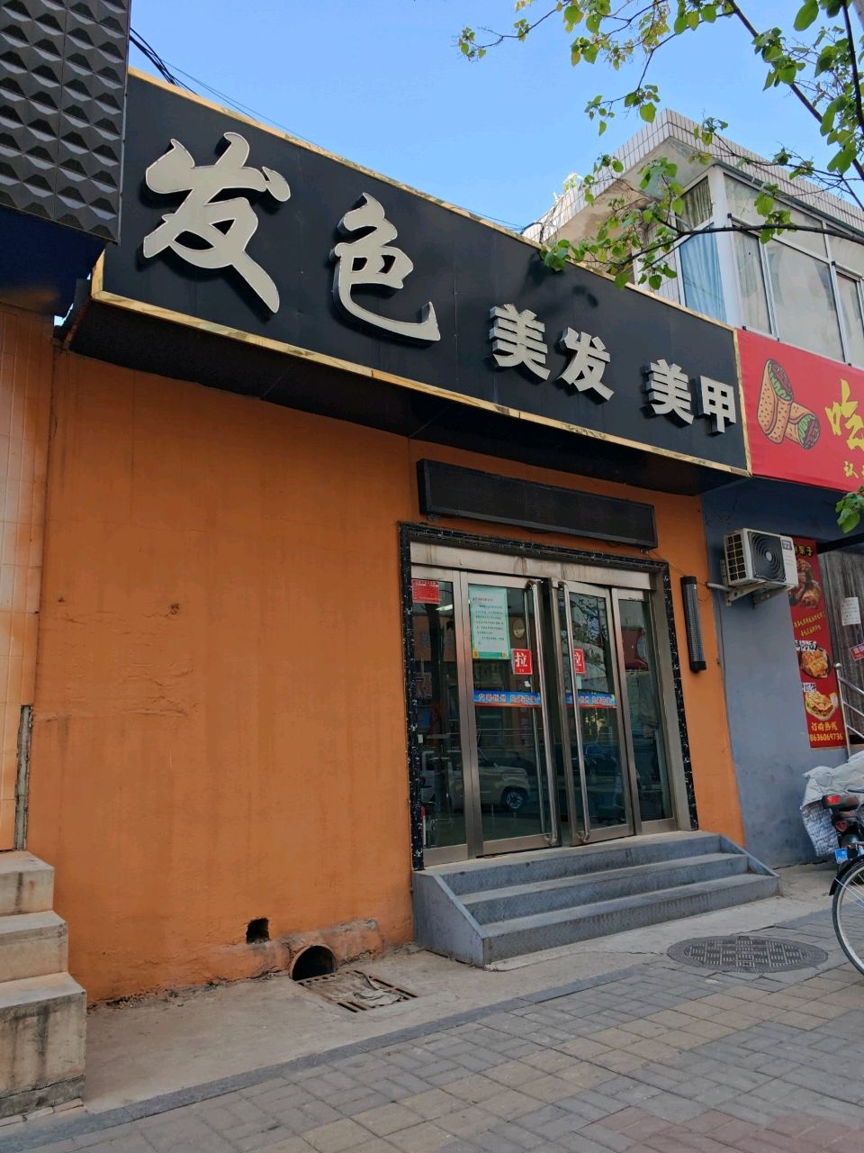 发色美发美甲