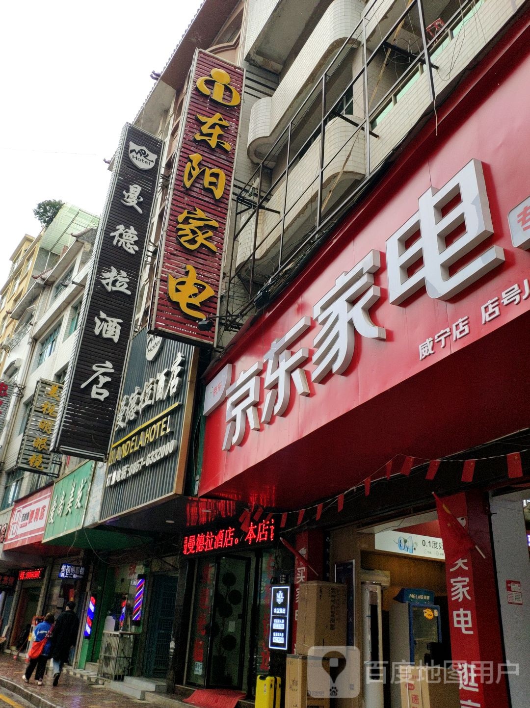 东阳家店