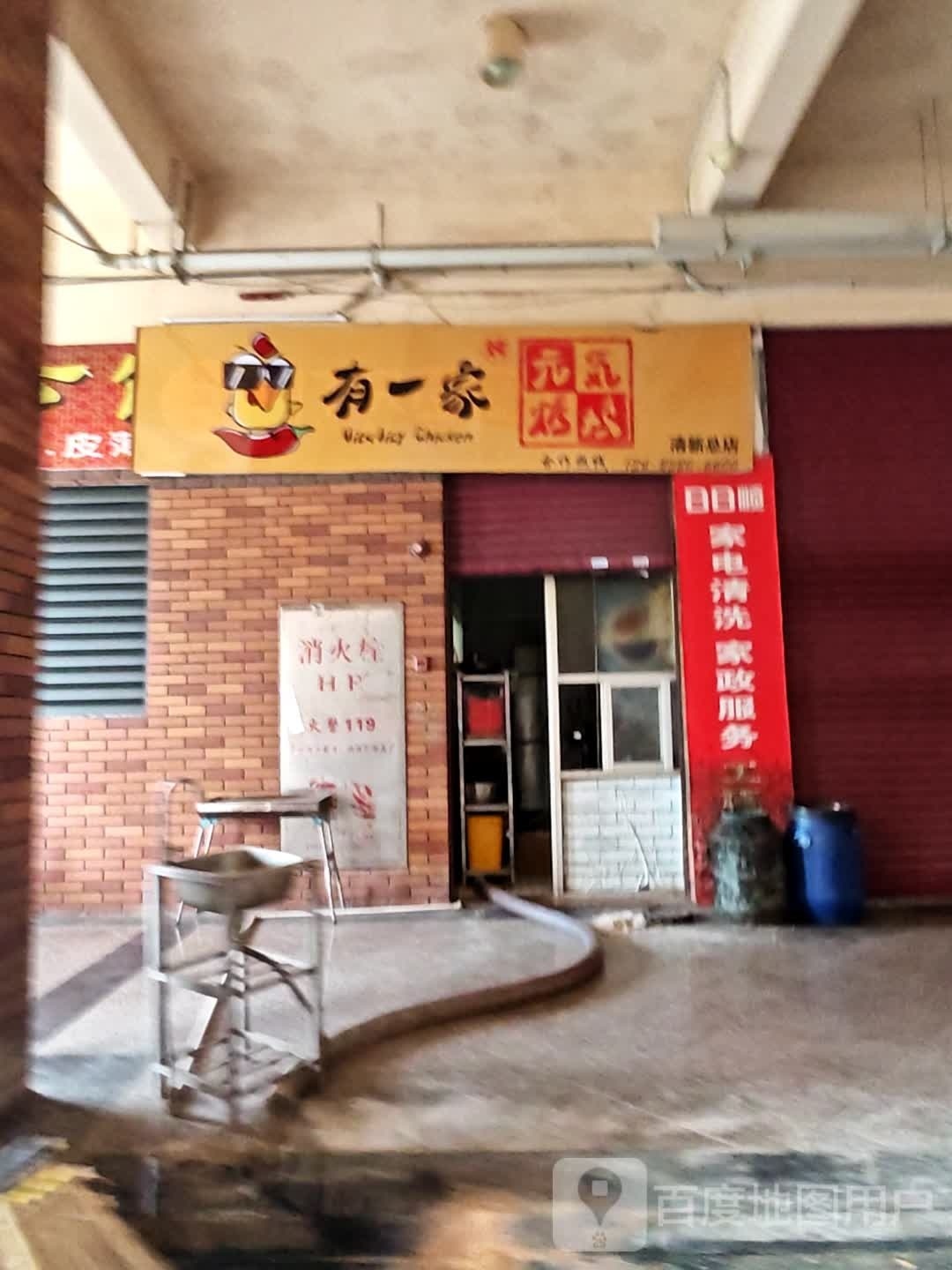 有一家元气靠己(清新总店)