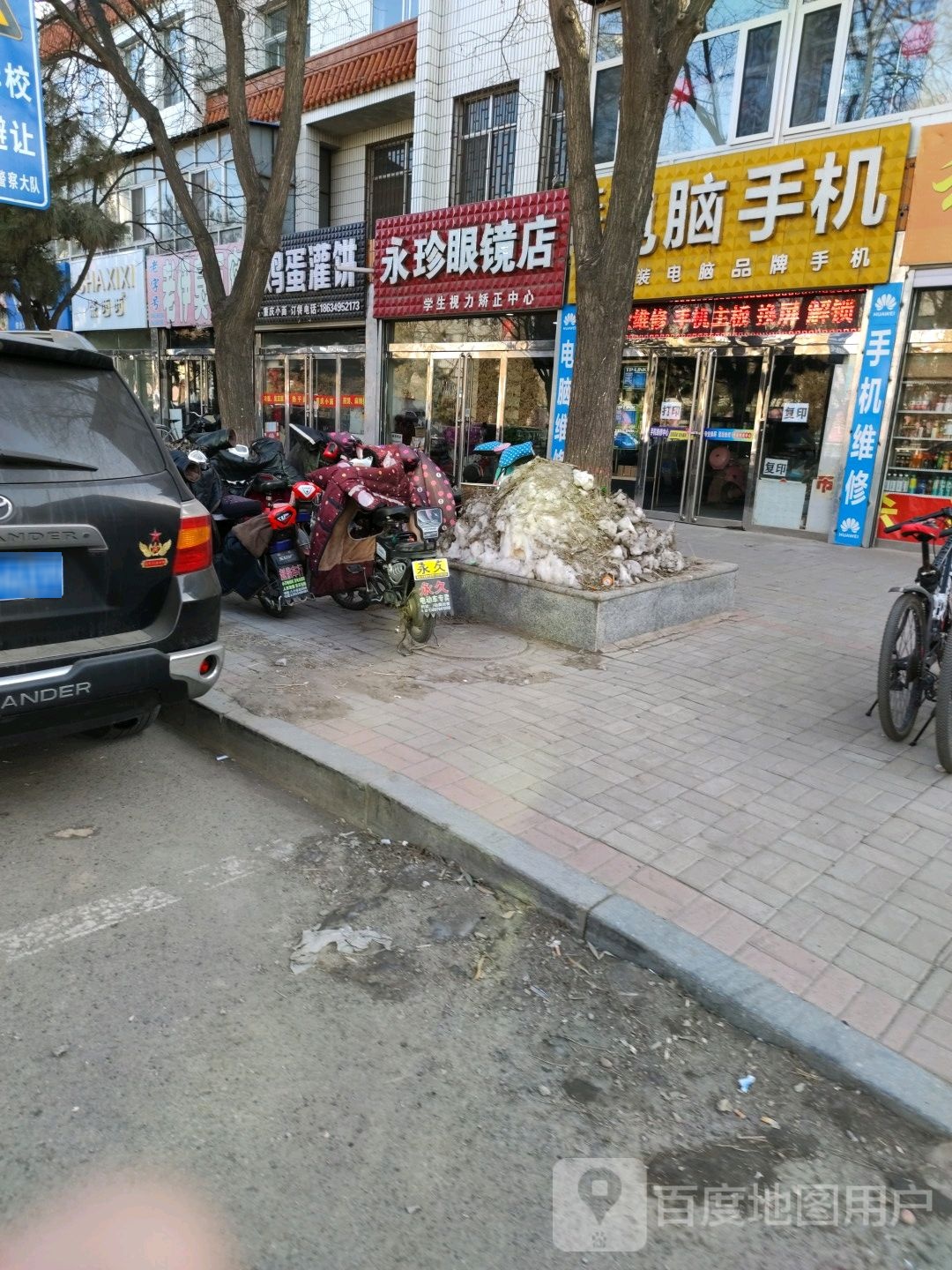 永珍配眼镜店