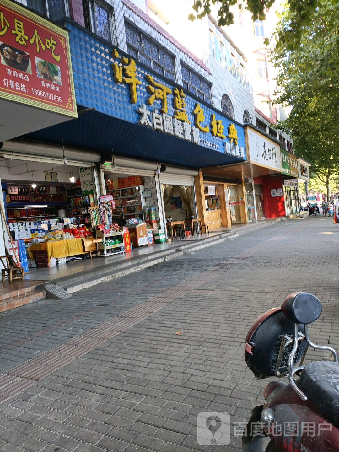 太白云经营部
