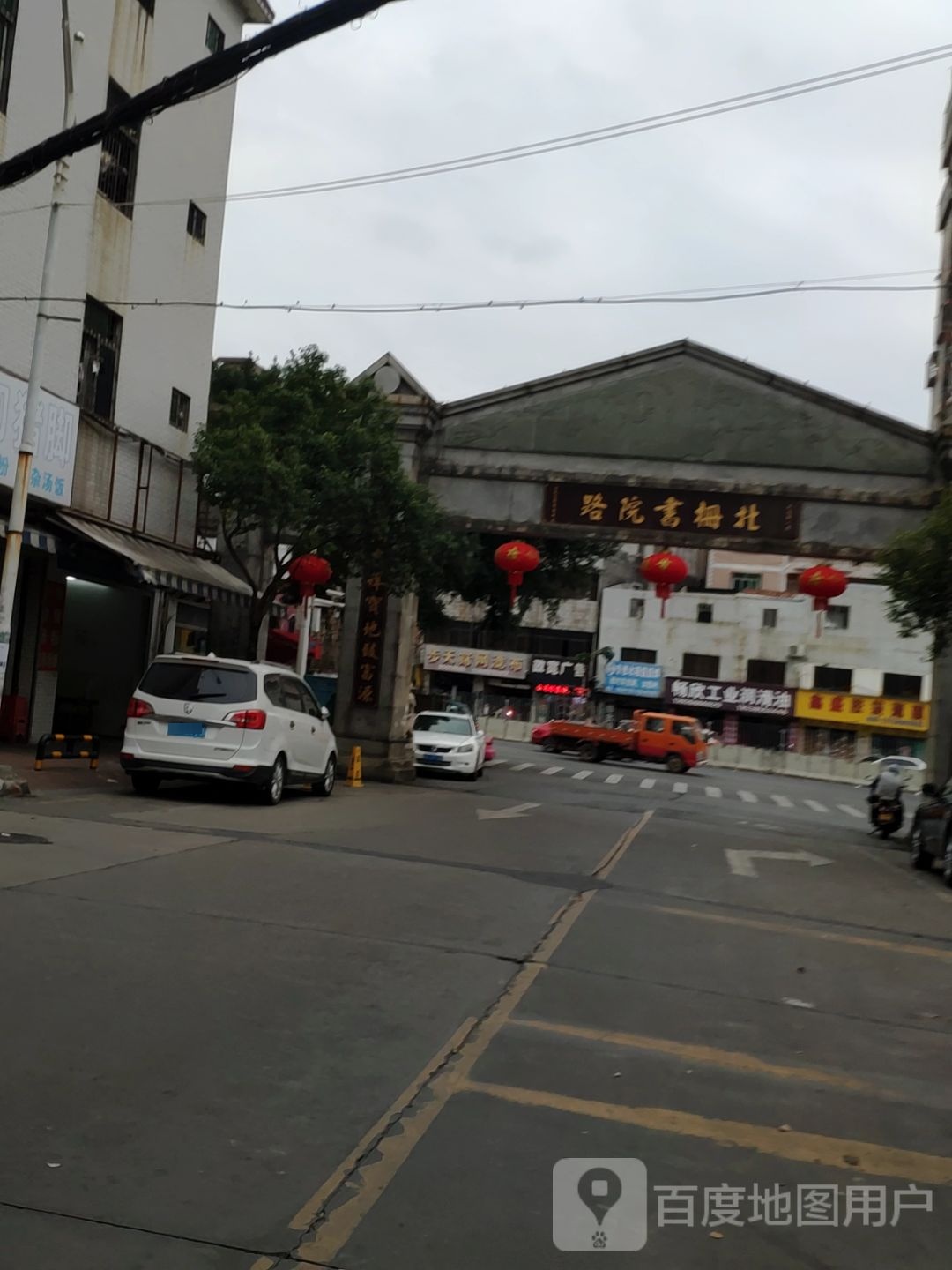 路院画栅社