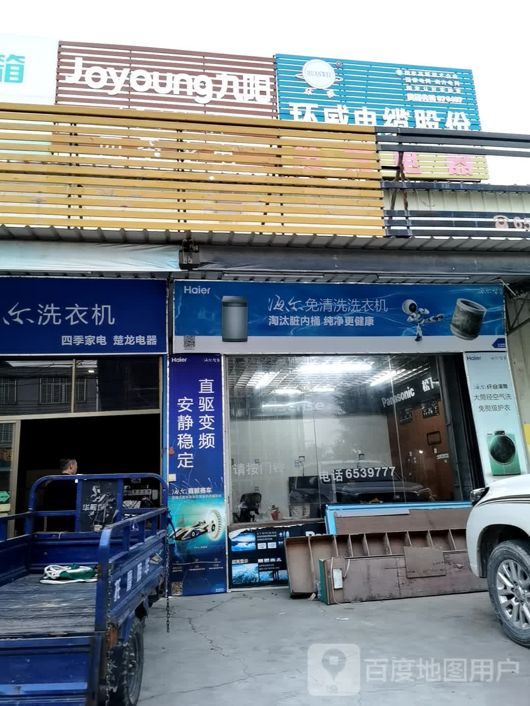 四季家电(宝山路店)