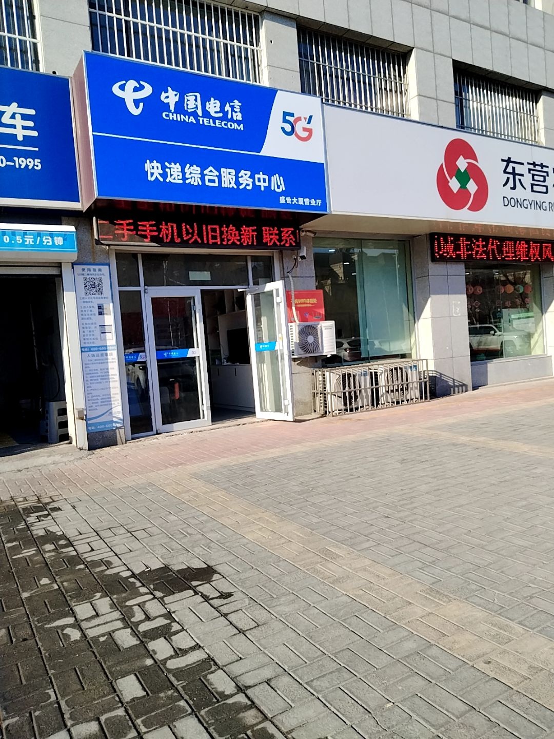 中国电信快递综合服务中心(盛世大厦店)