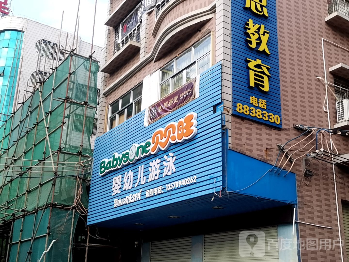 贝贝旺婴幼儿游泳