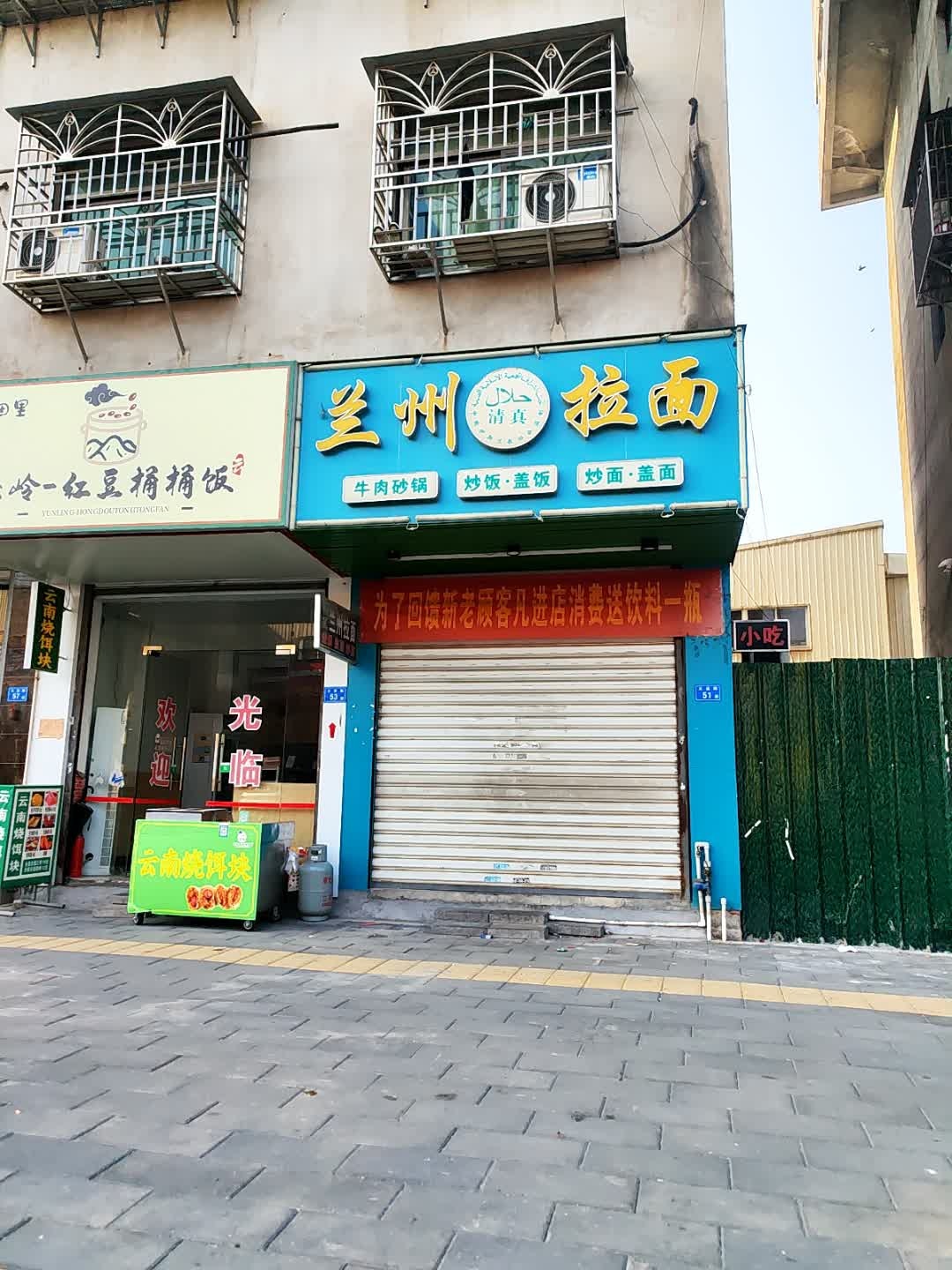清真兰州拉面(吉山店)