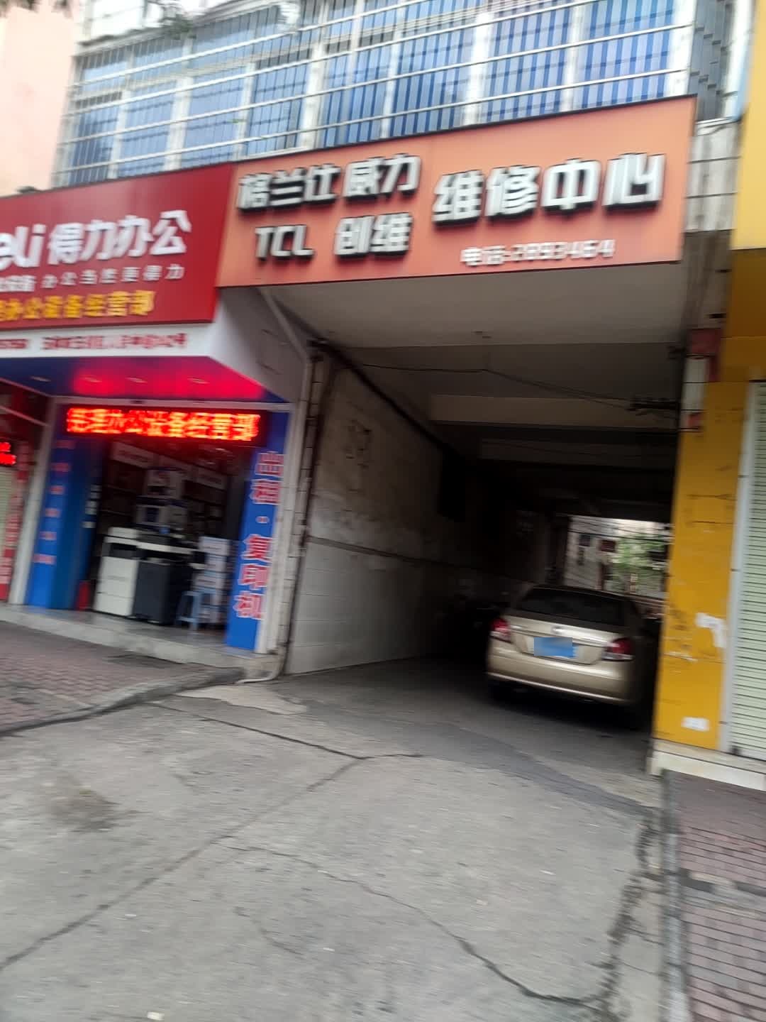 格兰仕威力TCL创维维修中心