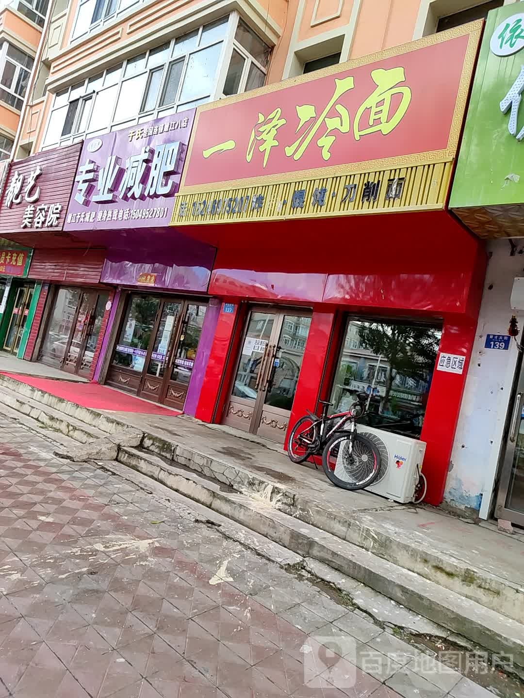 氏于专业减肥(育才大街店)