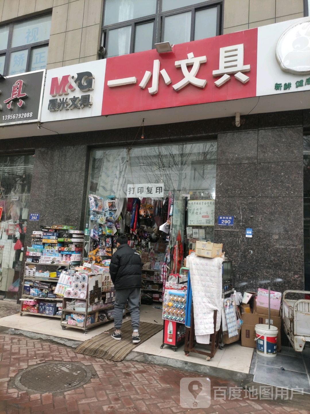 一中文具(胜利路店)