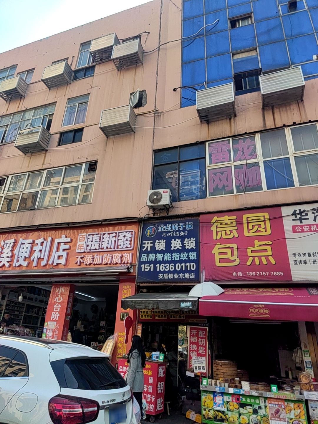 金点原子锁(安盾锁业东塘店)