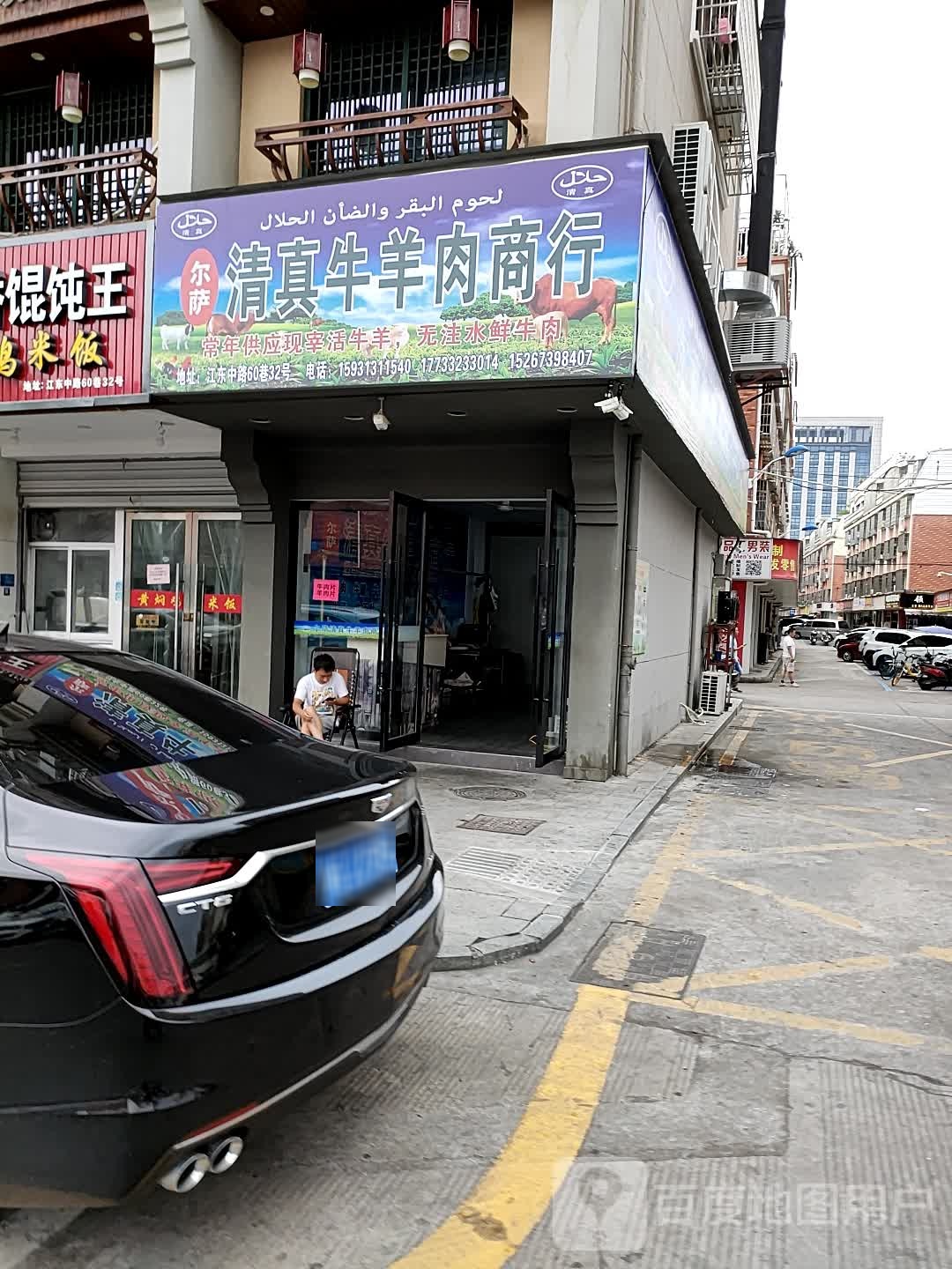 老马清真牛羊肉(五爱新村C区店)