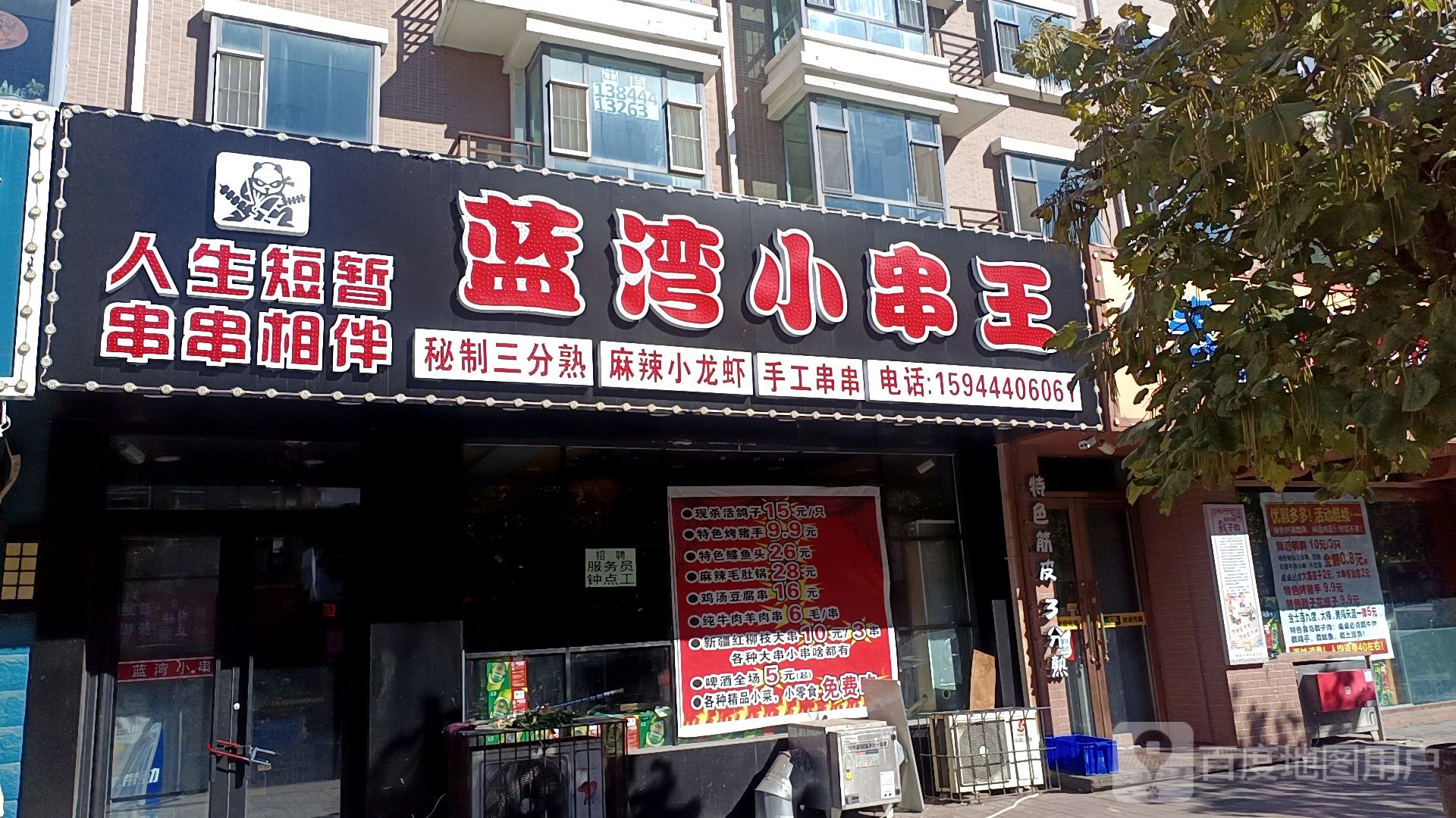 南湾小串王(滨河路店)
