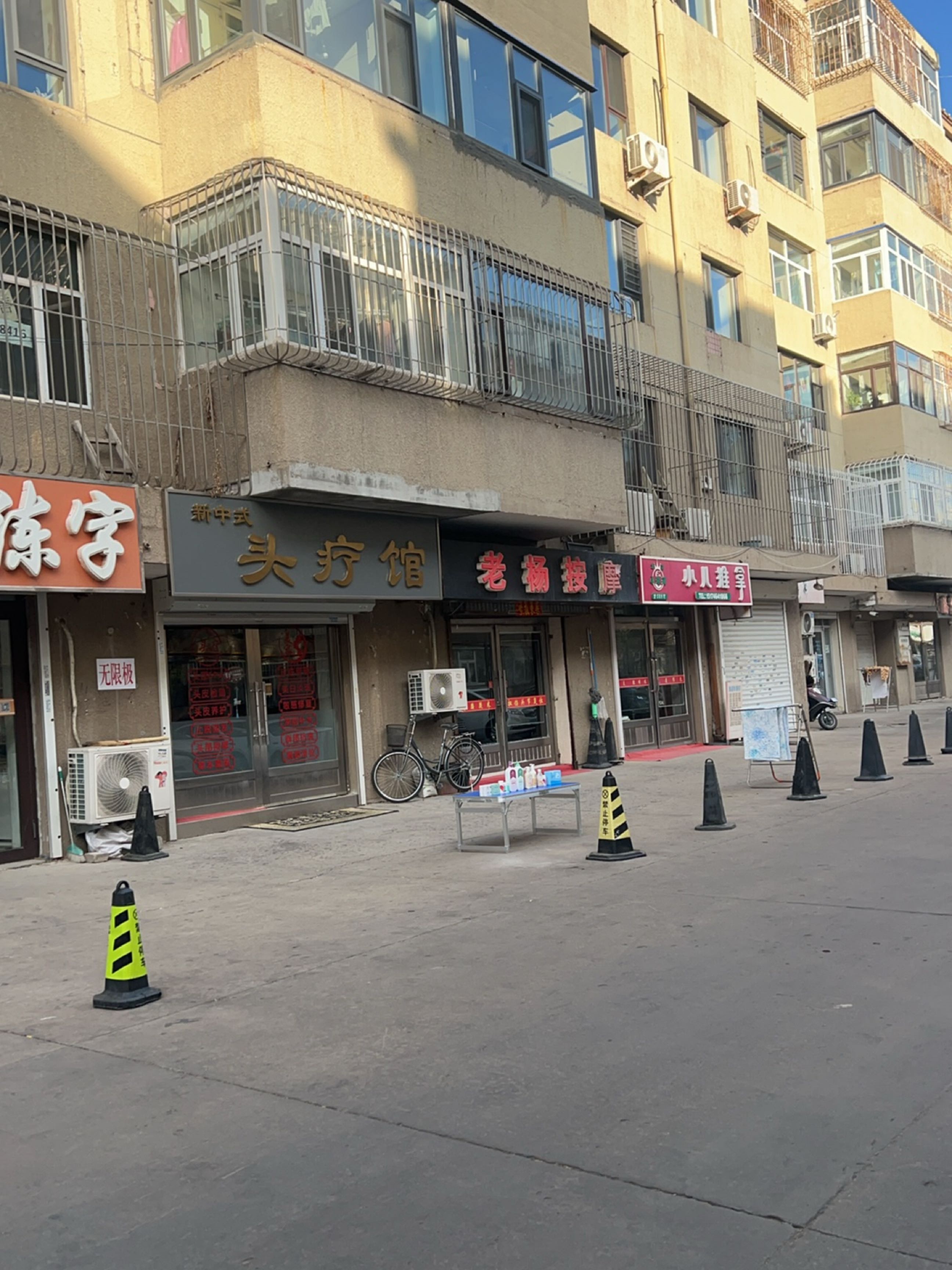 老杨按摩