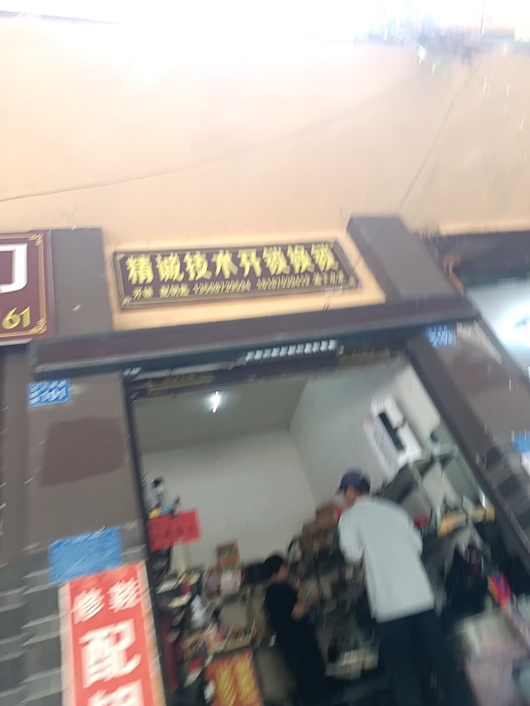 精诚技术开锁换锁
