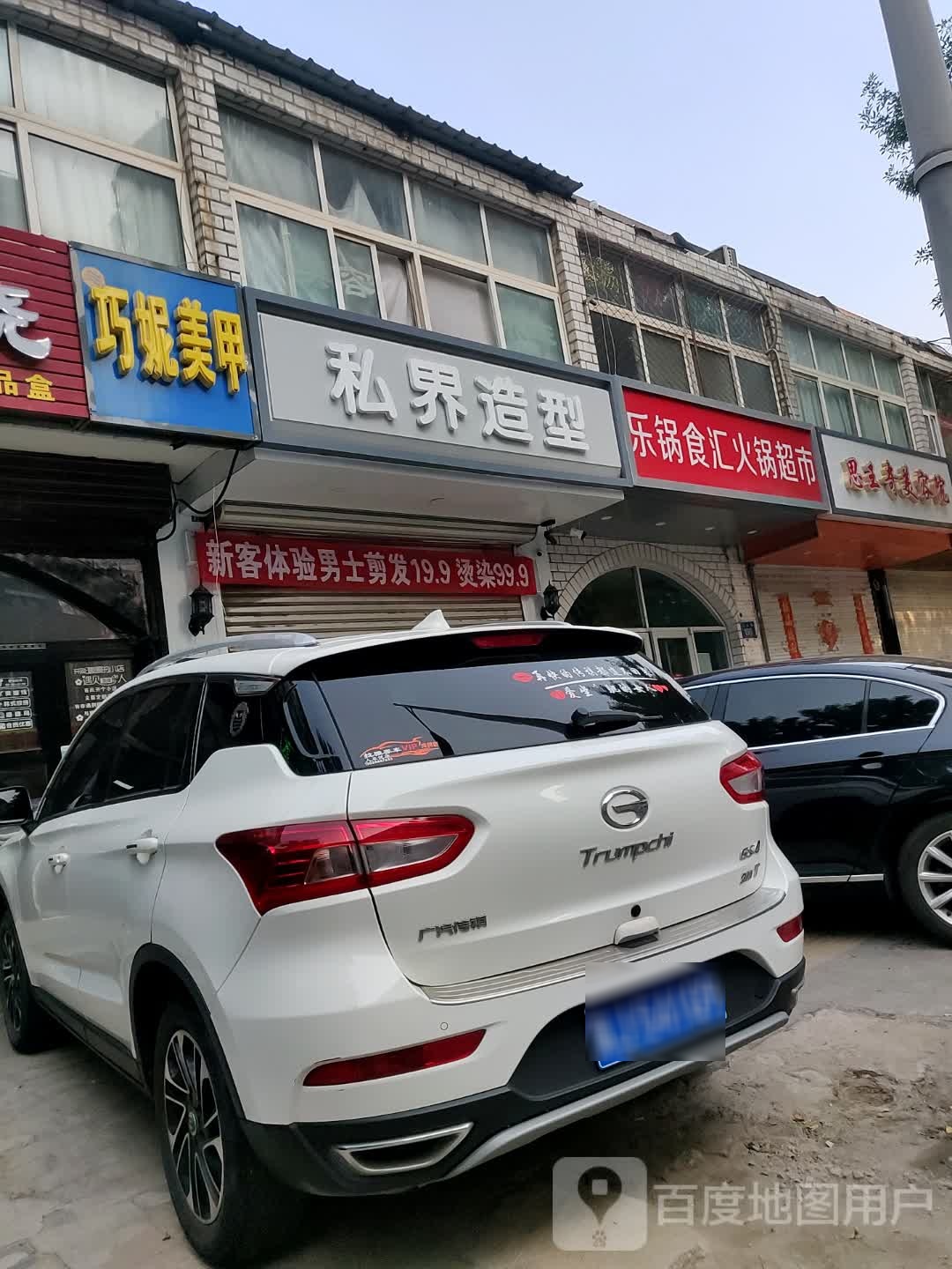 SIJIE私界造型(福成四期店)