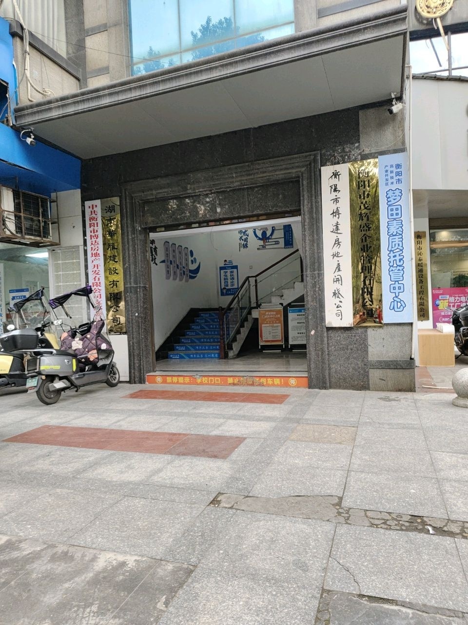 衡阳市博达房地产开发公司