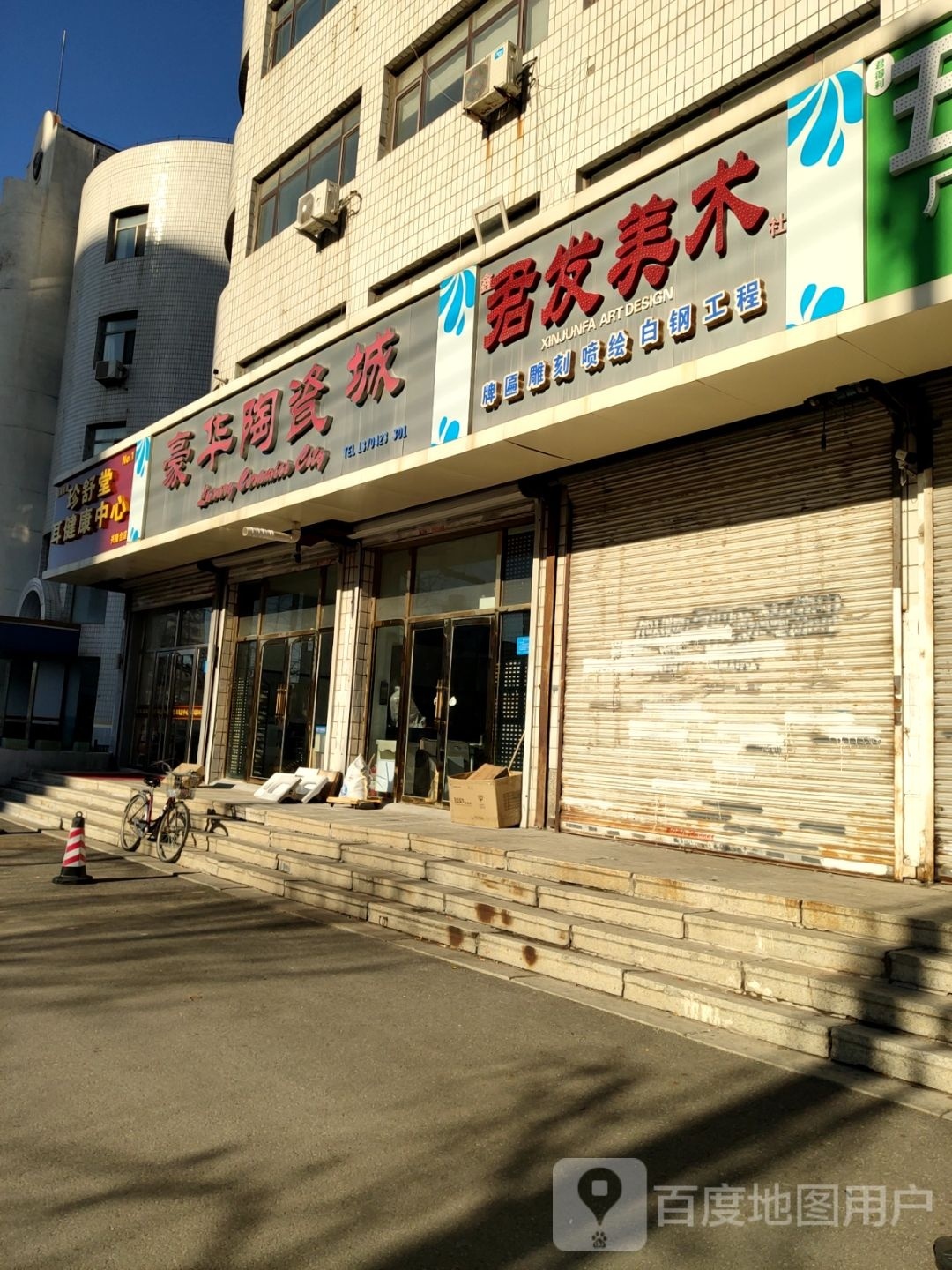 珍舒堂耳健康中心兴隆台店