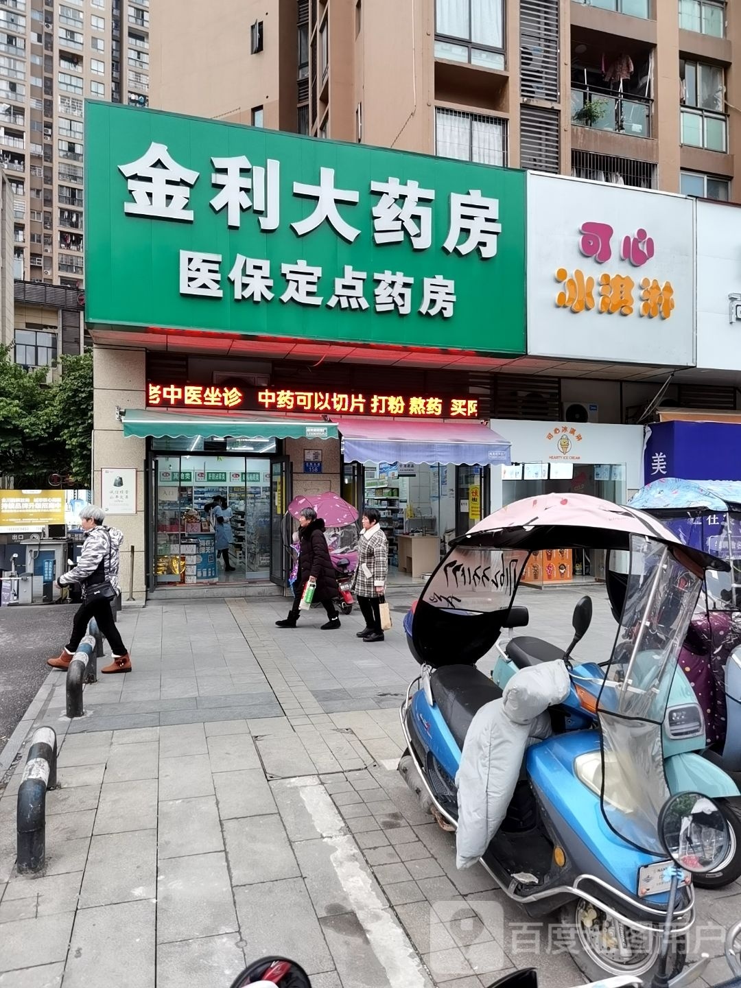 可心冰淇淋