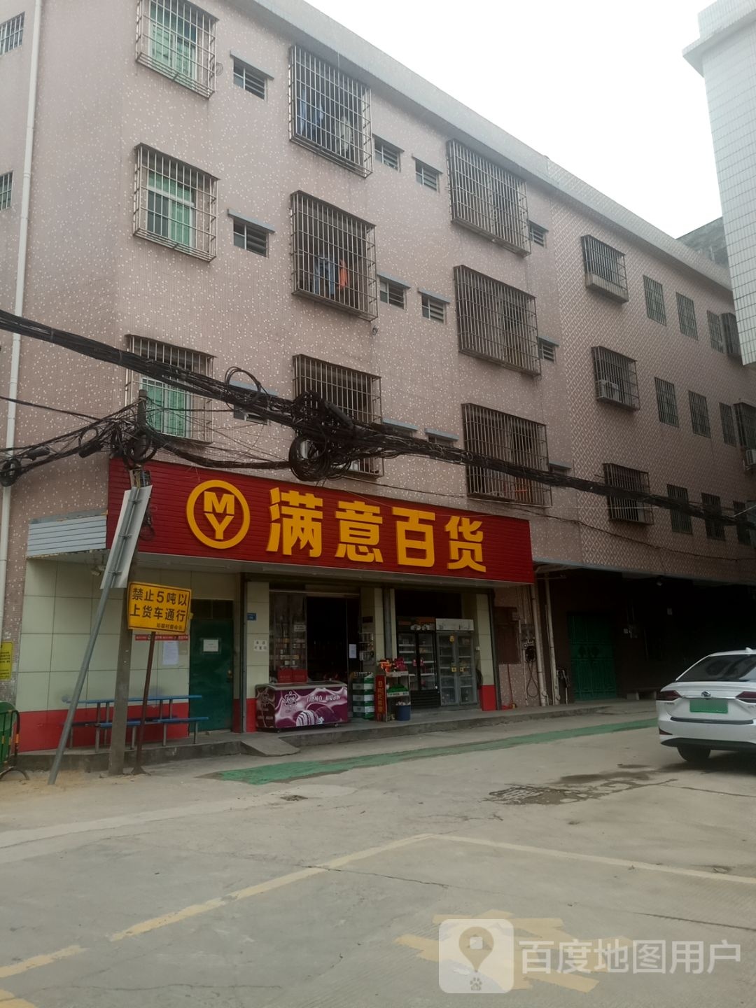 满意百货(桥龙路店)