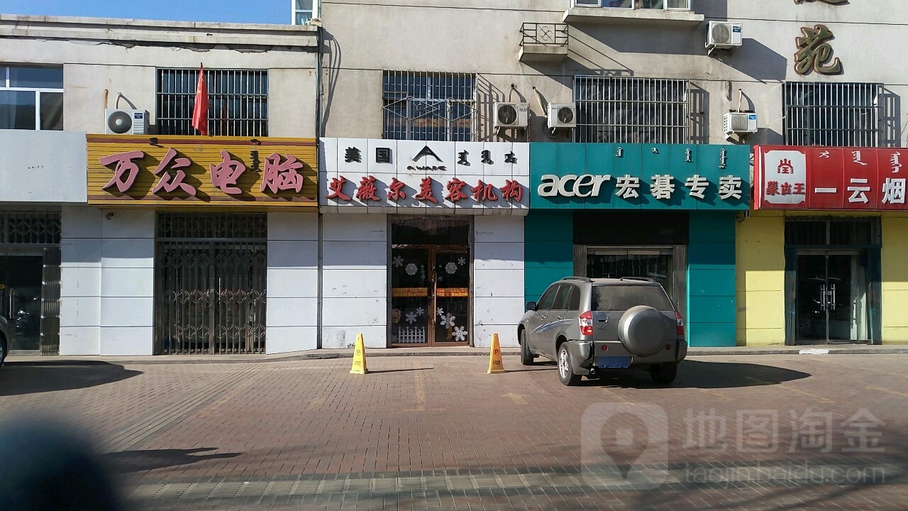 万众电脑(黄河街店)