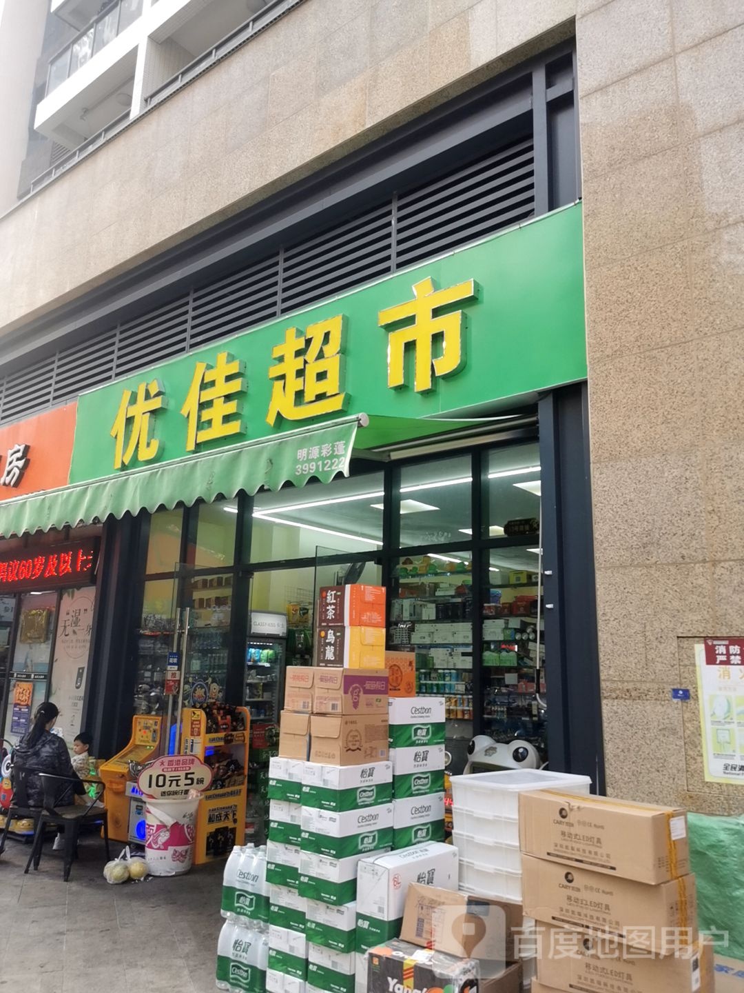 宜佳超市(庶文路店)