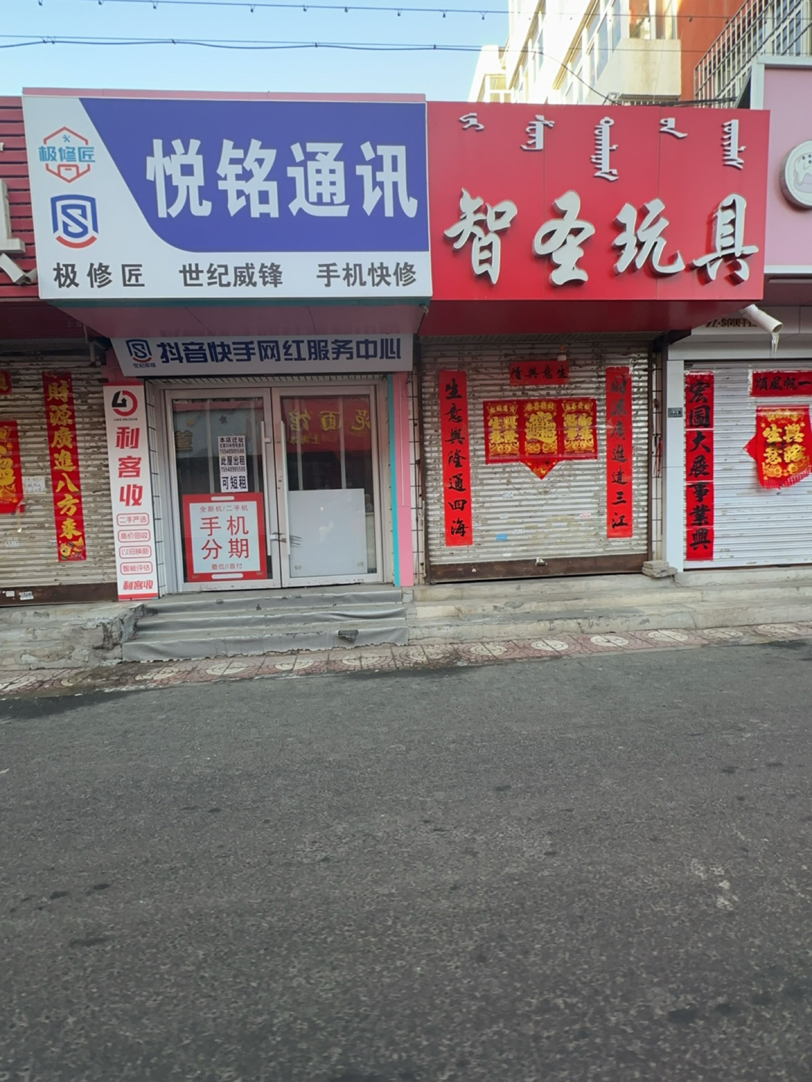 悦铭通讯