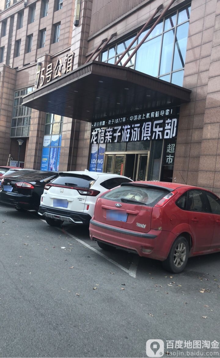 龙格亲子游泳俱乐部(常熟店)