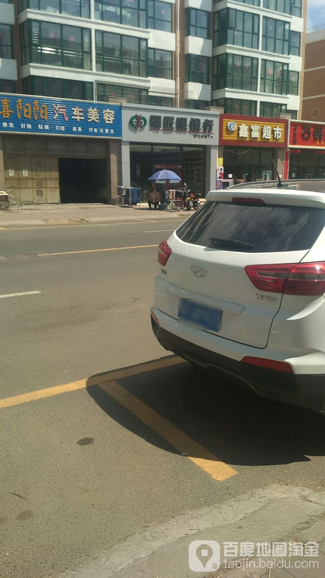 明匠眼镜行
