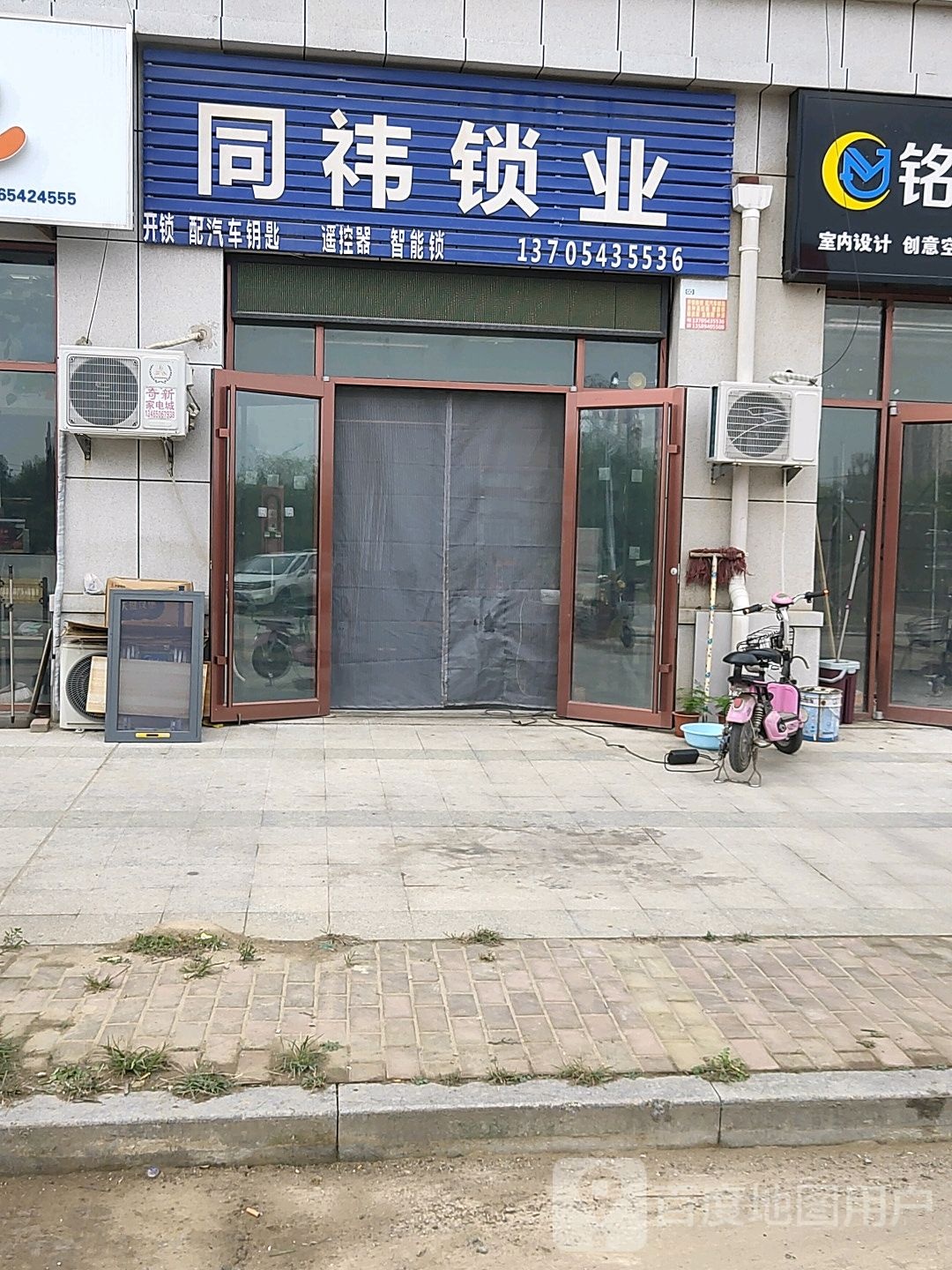 同祎锁业
