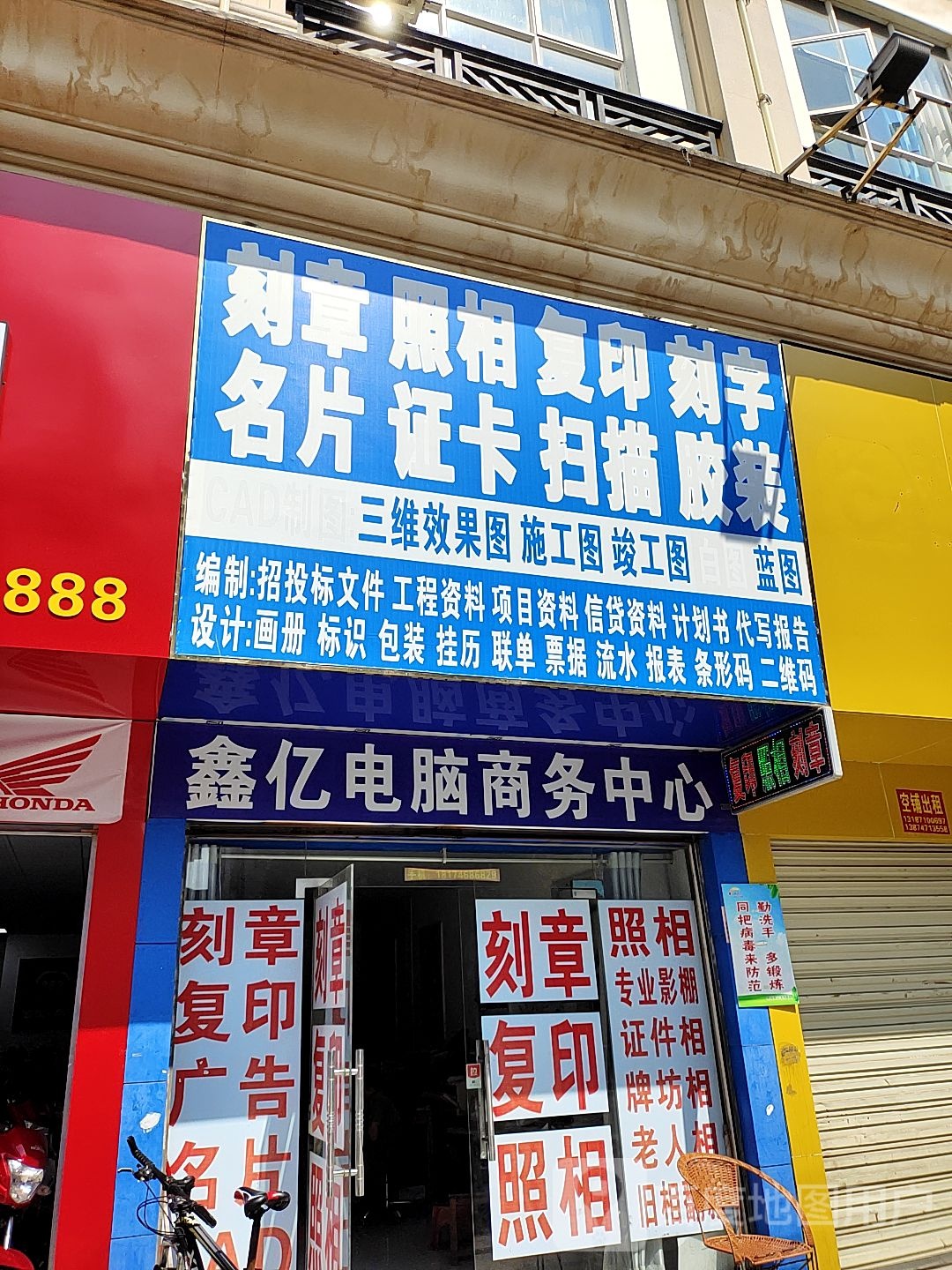 鑫亿电脑商务中心