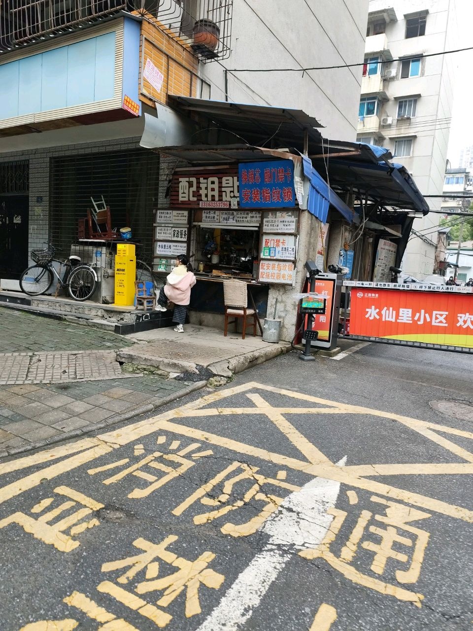 配钥匙开锁换锁芯