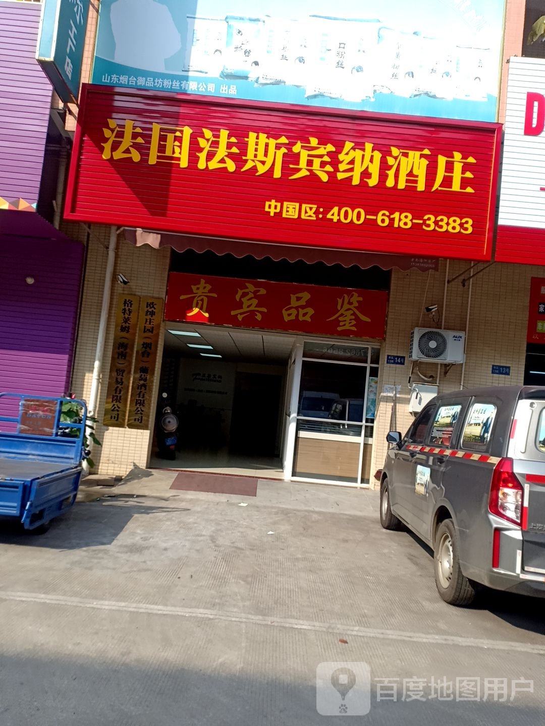 法国法斯宾纳酒庄