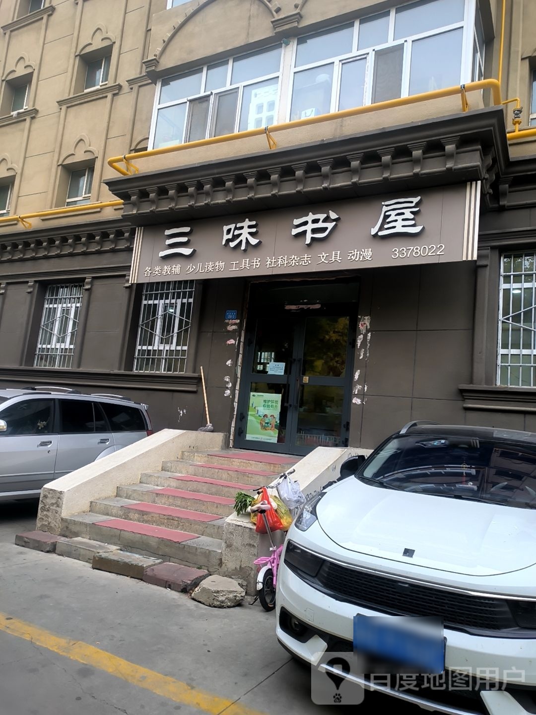 三味书屋(团结路店)