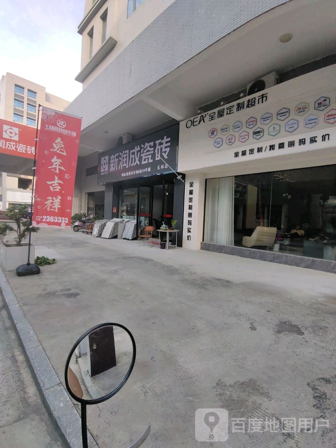 玉林新建材市场