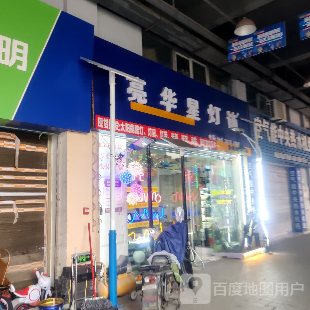 中国泸州西南商贸城亮华星灯饰