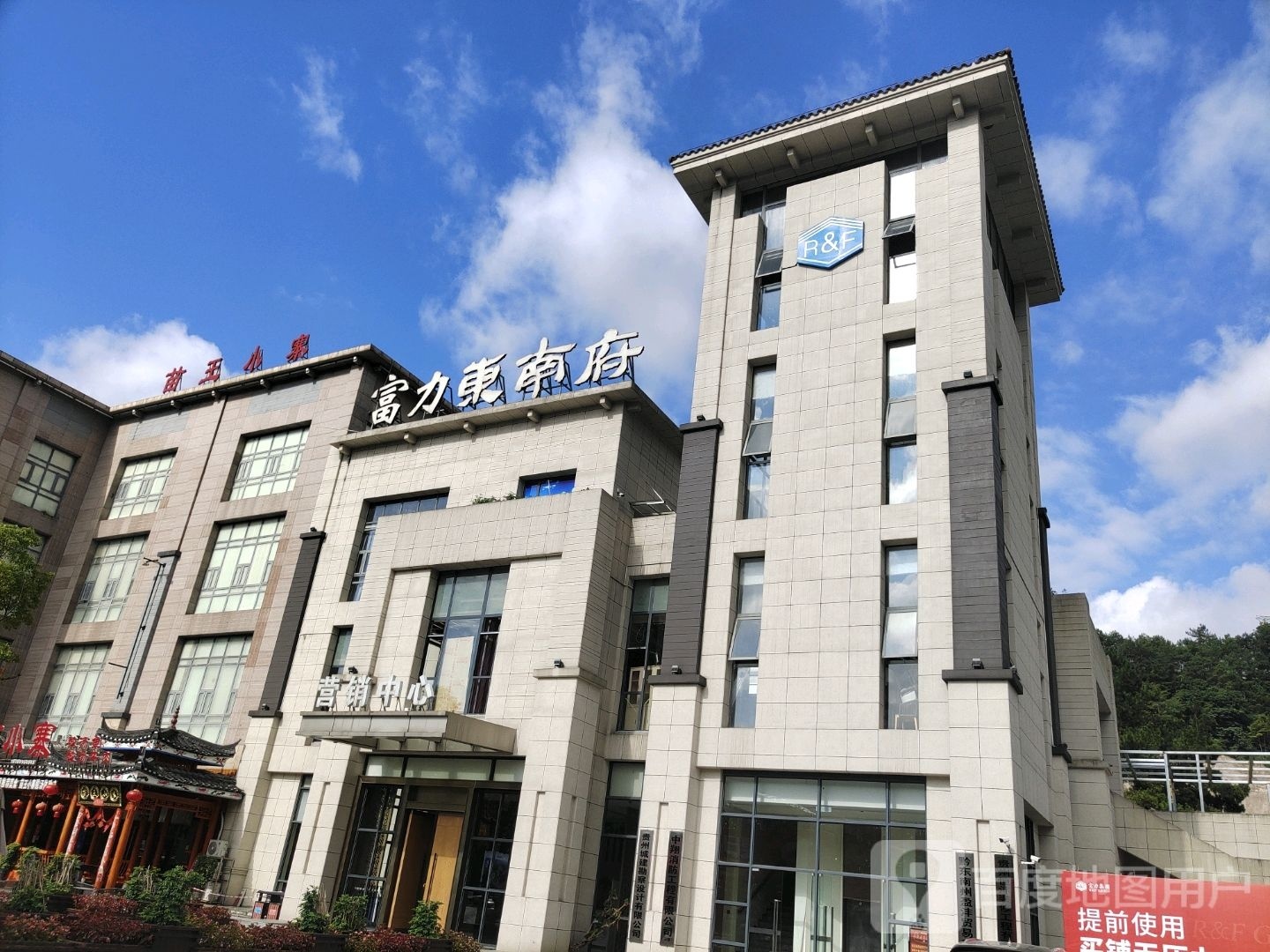 富力东南府-B1栋