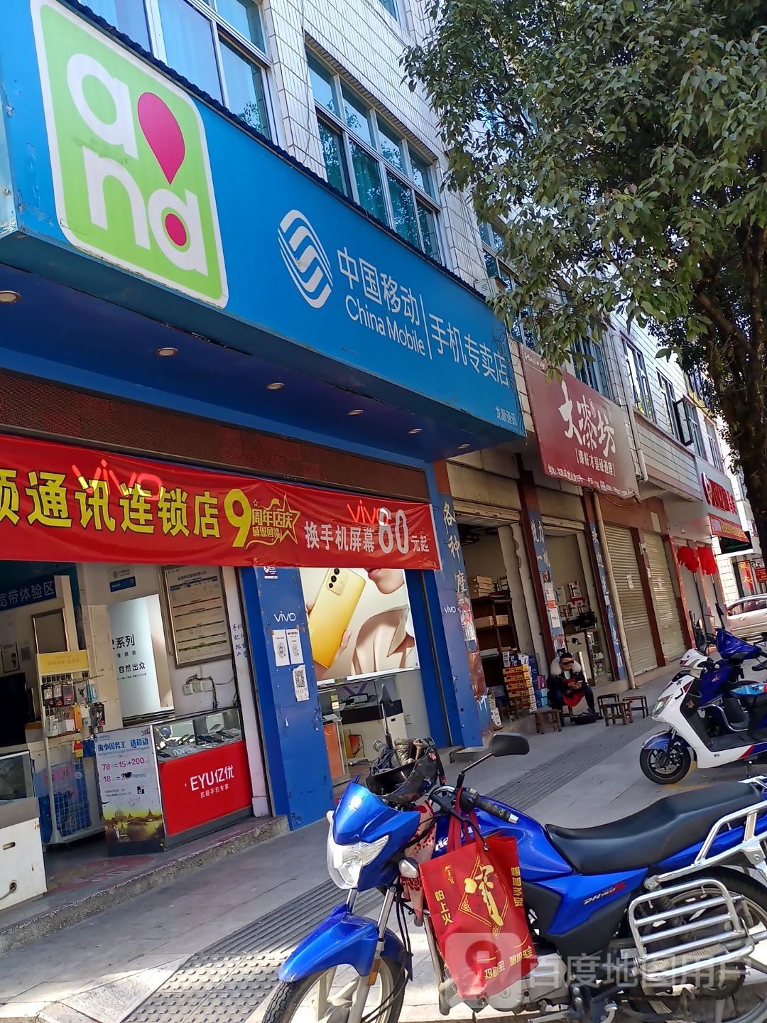 龙顺通讯(龙山路店)