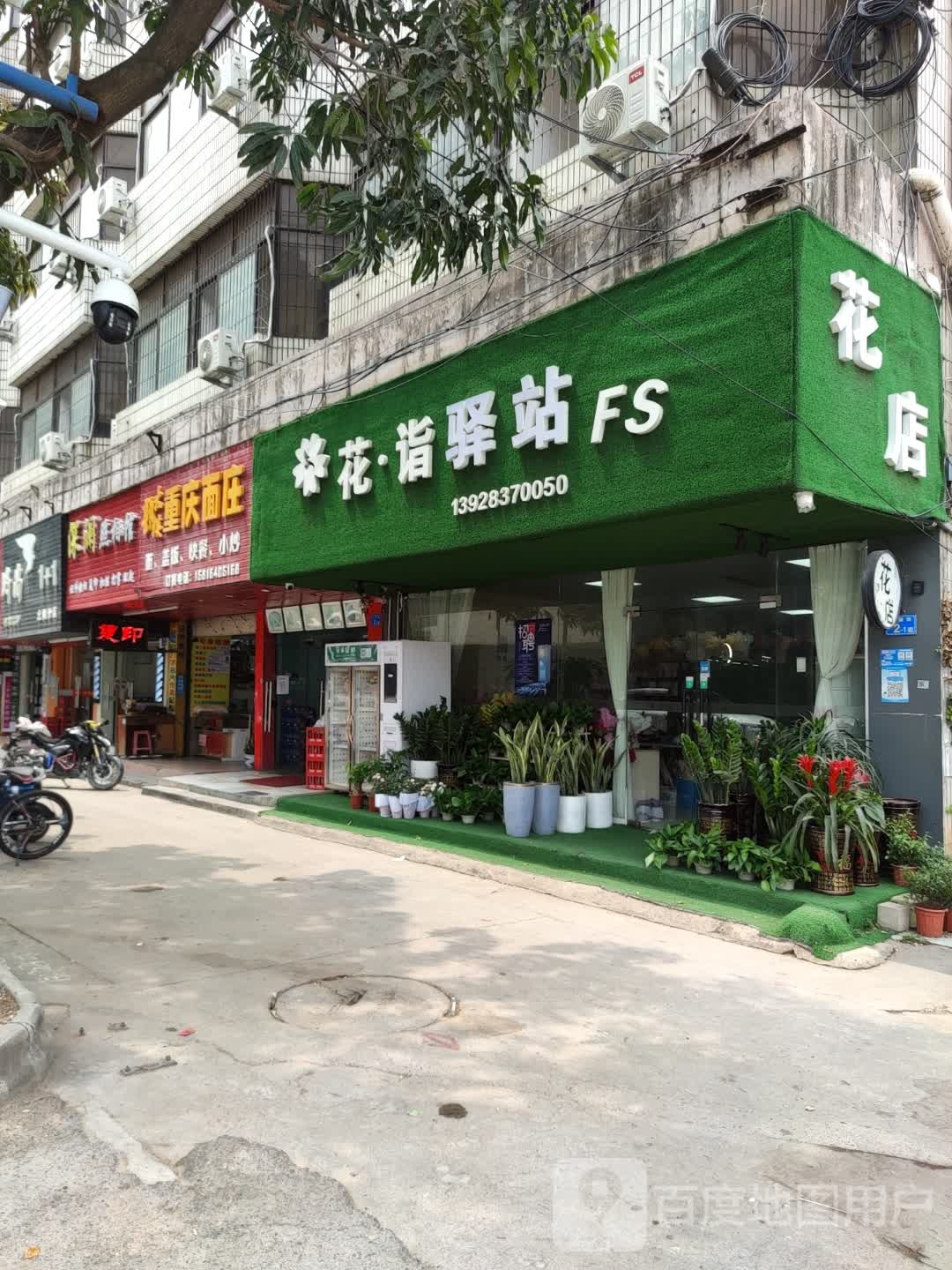 花店