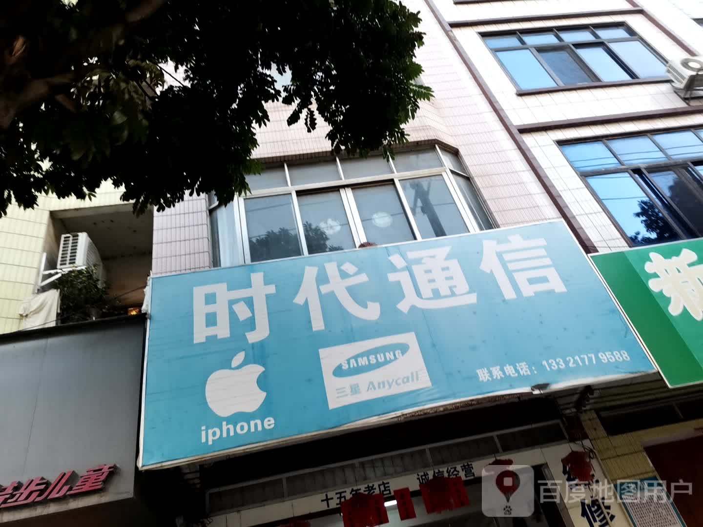 时代通信(桂花路店)