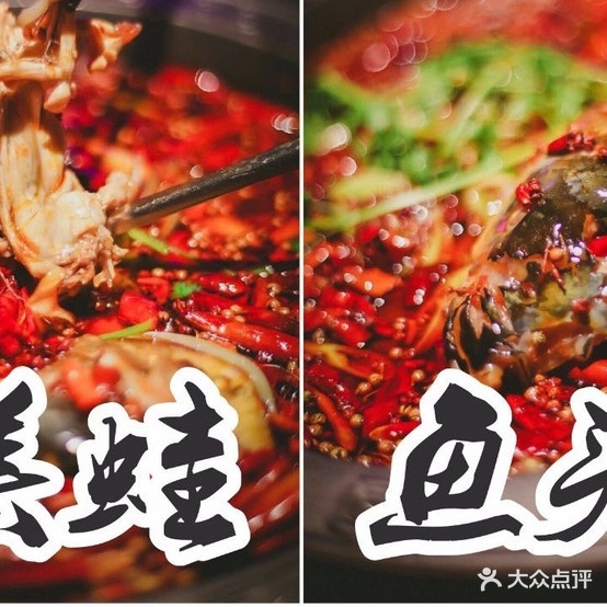 火辣辣美蛙鱼头自助小火(邦泰社区店)