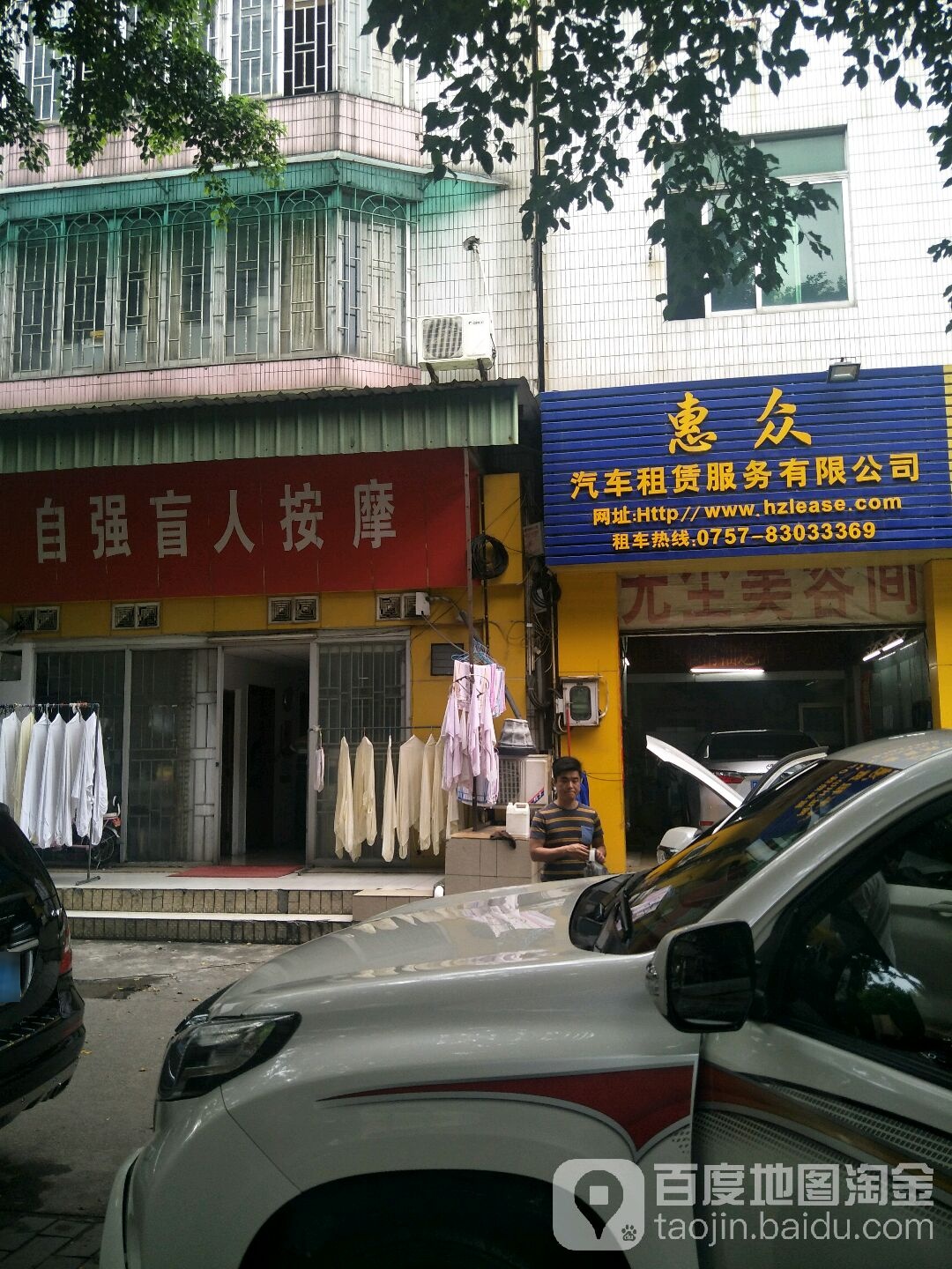 自强盲人按摩(金华园店)