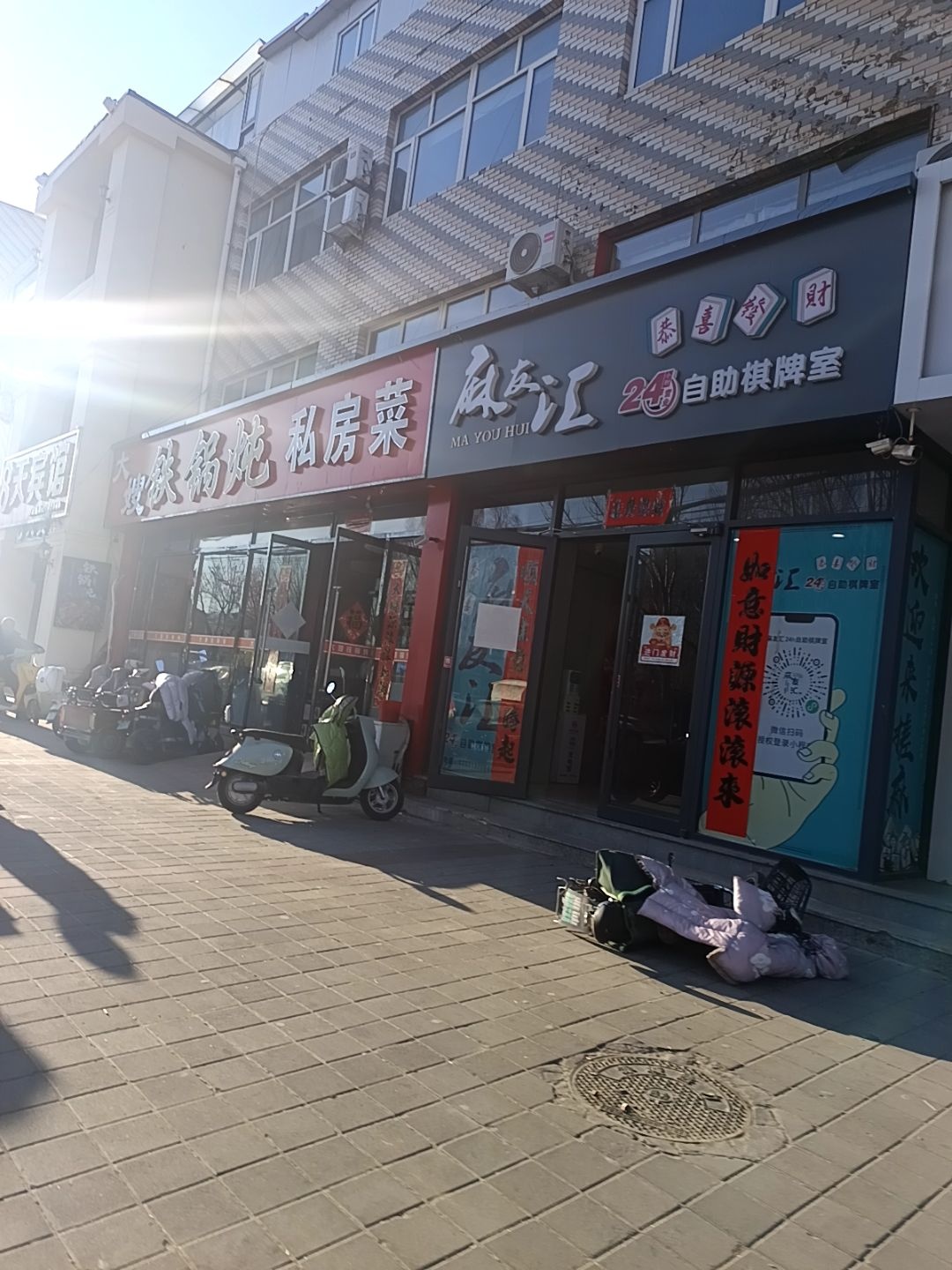 麻友汇