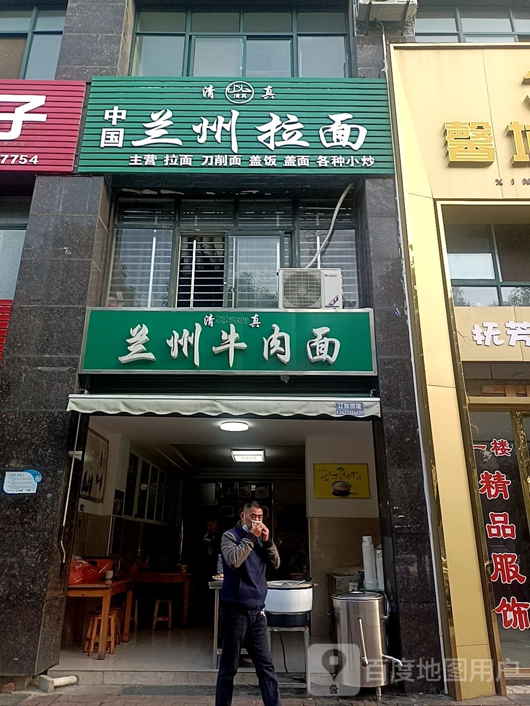 兰州拉黫(御景天城店)