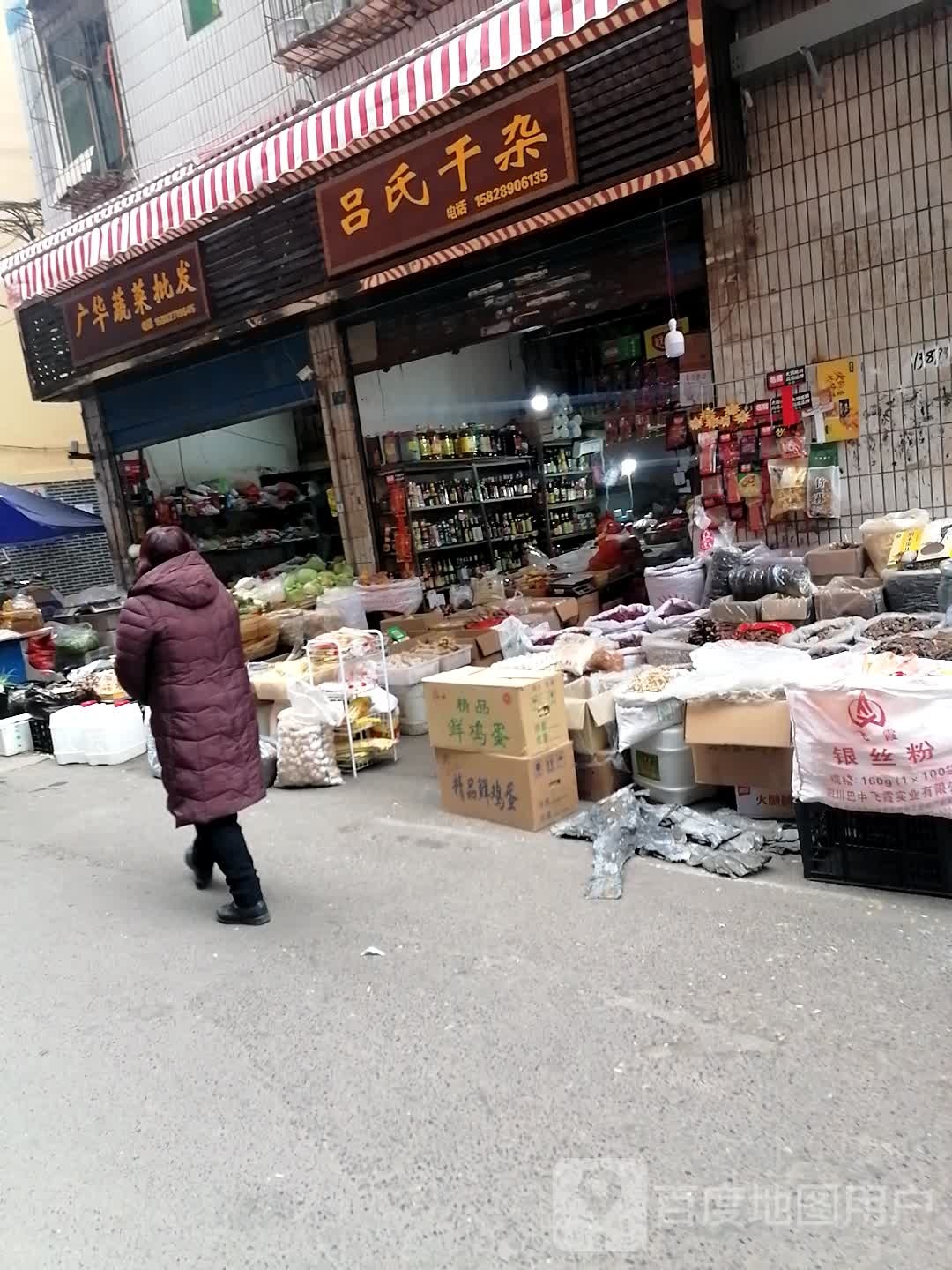 吕氏干杂