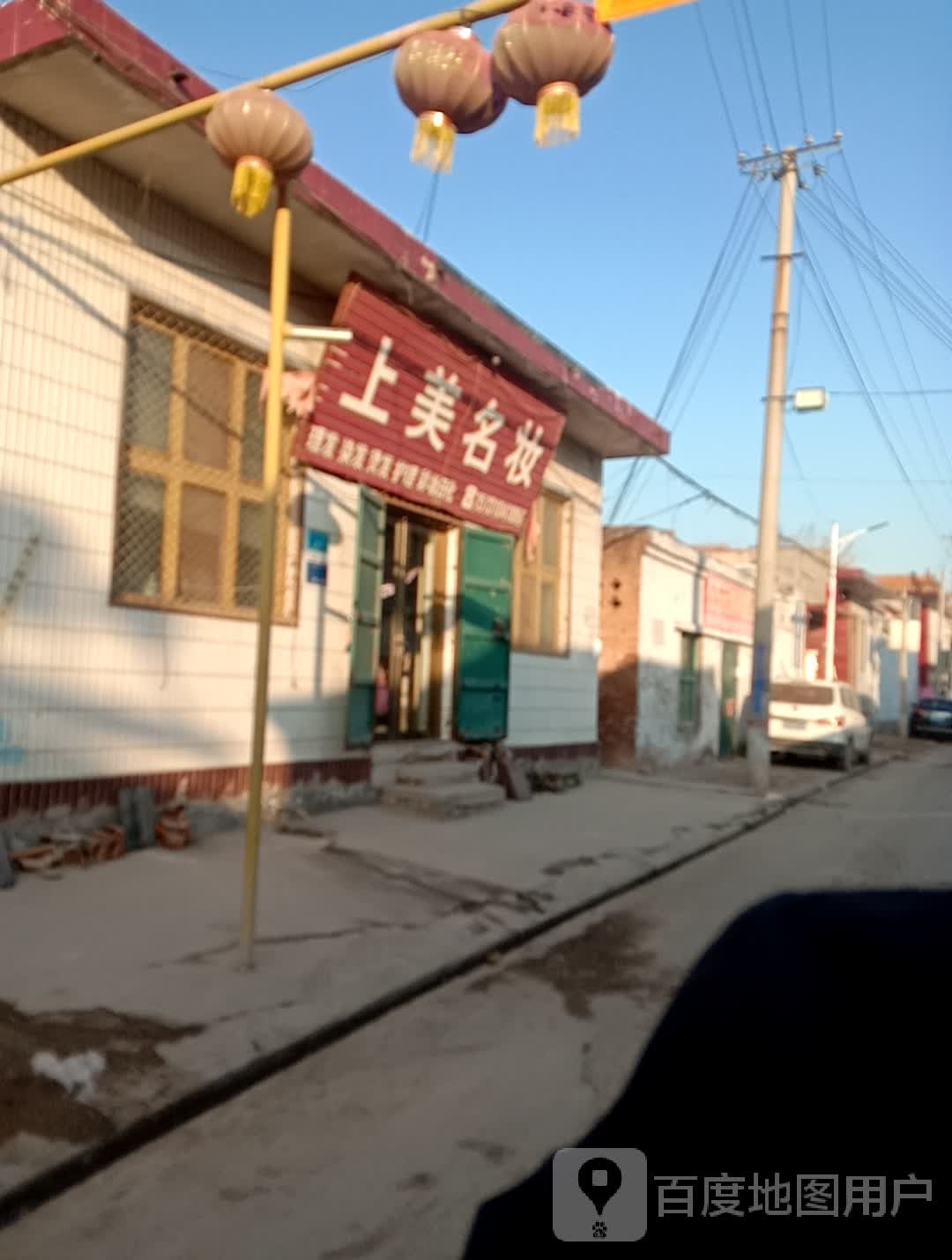 上美名妆