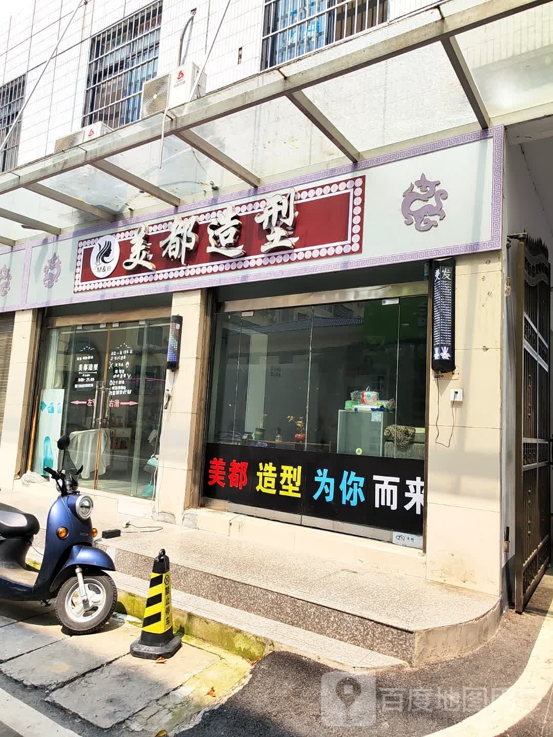 美都造型(皇城门东街店)