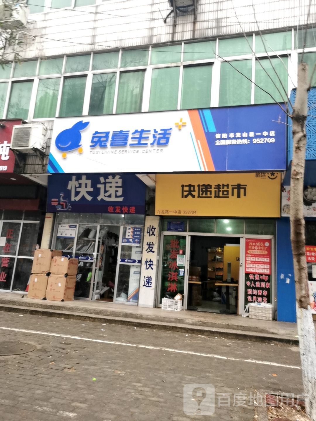 兔喜生活(信阳市光山县一中店)