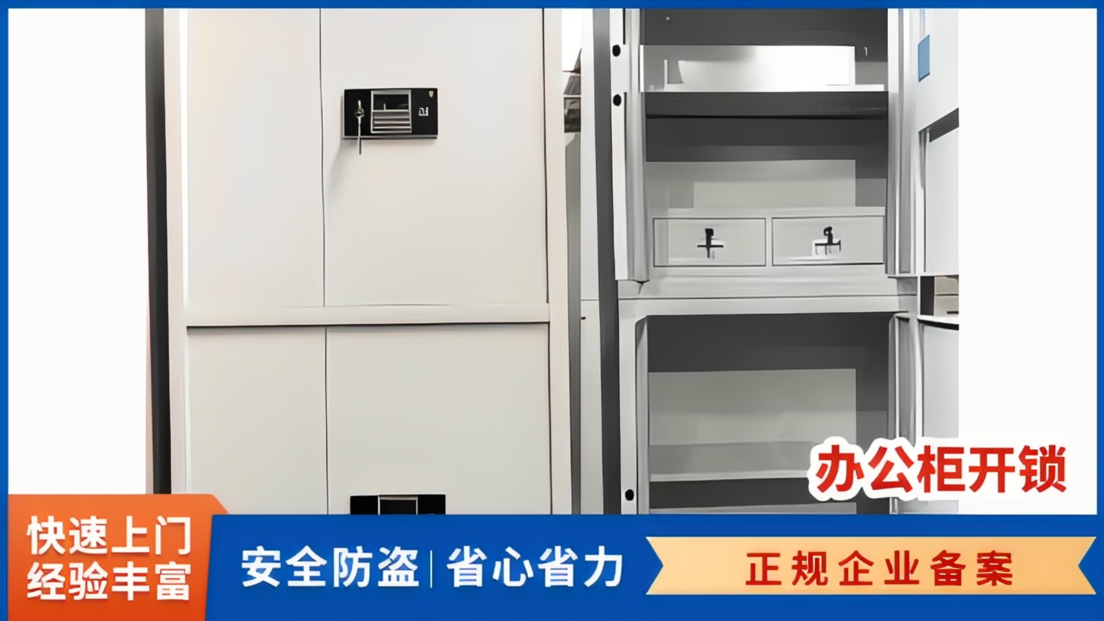金点原子锁行(天龙锁店)