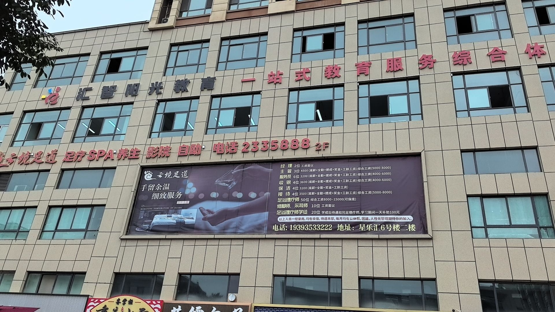 汇智阳光教育(星乐汇校区)